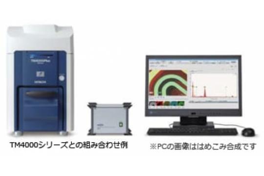 TMシリーズ専用エネルギー分散型X線分析装置 「Quantax75」 | 株式会社日立ハイテク | PTJ WEB展示場 | PHARM TECH  JAPAN ONLINE-製剤技術とGMPの最先端技術情報サイト